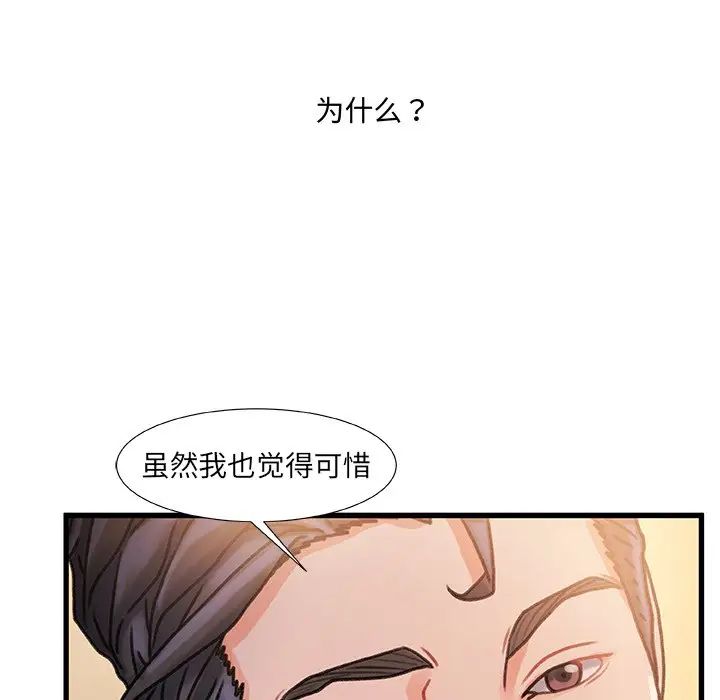 《故乡的那些女人》漫画最新章节第14话免费下拉式在线观看章节第【101】张图片