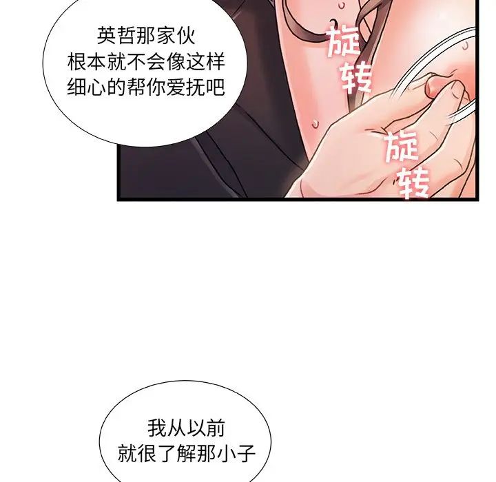 《故乡的那些女人》漫画最新章节第14话免费下拉式在线观看章节第【84】张图片