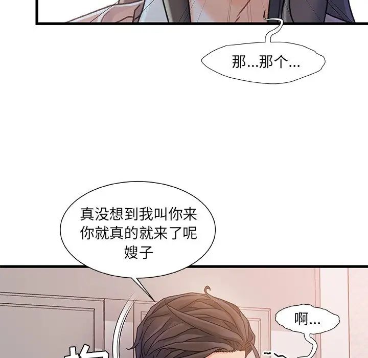 《故乡的那些女人》漫画最新章节第15话免费下拉式在线观看章节第【84】张图片