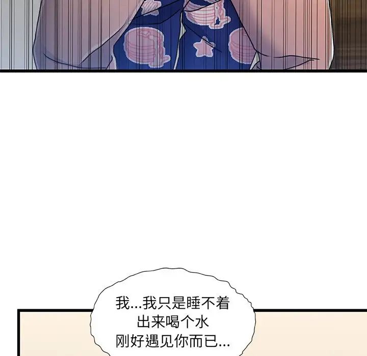 《故乡的那些女人》漫画最新章节第15话免费下拉式在线观看章节第【104】张图片