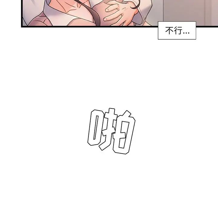 《故乡的那些女人》漫画最新章节第15话免费下拉式在线观看章节第【93】张图片