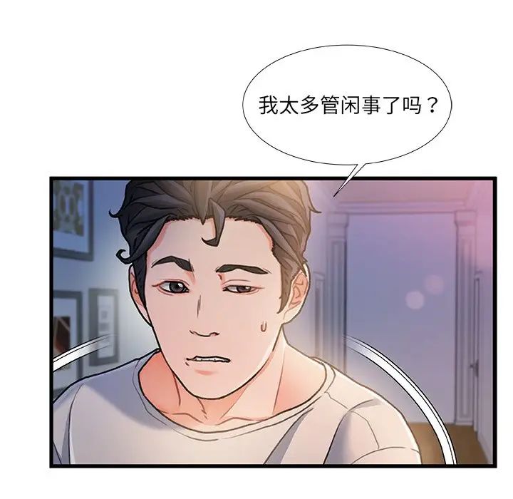 《故乡的那些女人》漫画最新章节第15话免费下拉式在线观看章节第【38】张图片