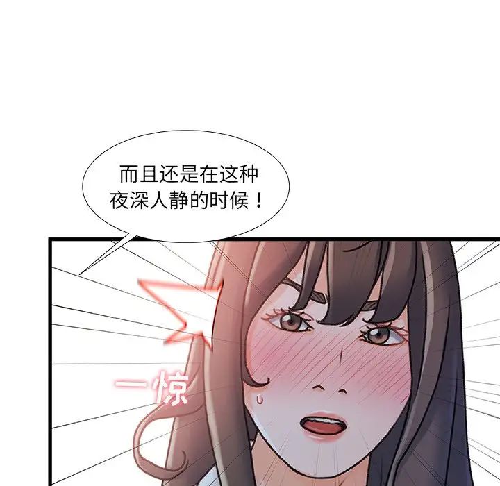 《故乡的那些女人》漫画最新章节第15话免费下拉式在线观看章节第【83】张图片