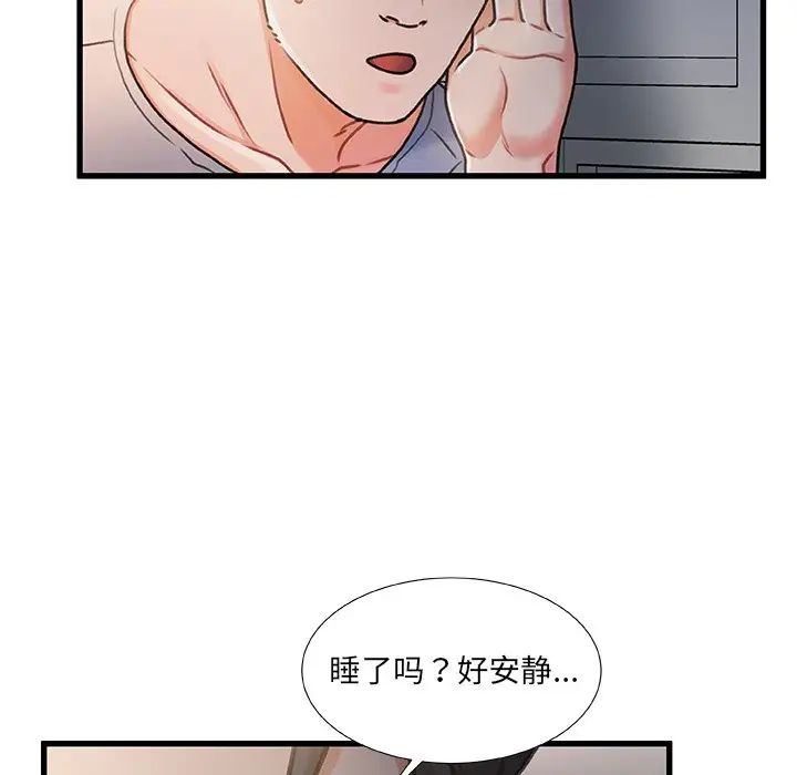 《故乡的那些女人》漫画最新章节第15话免费下拉式在线观看章节第【43】张图片