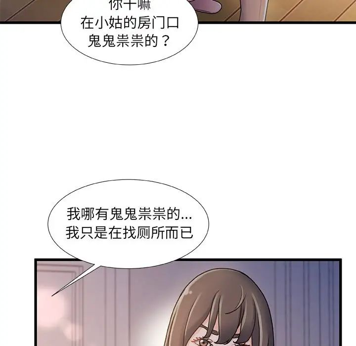 《故乡的那些女人》漫画最新章节第15话免费下拉式在线观看章节第【80】张图片