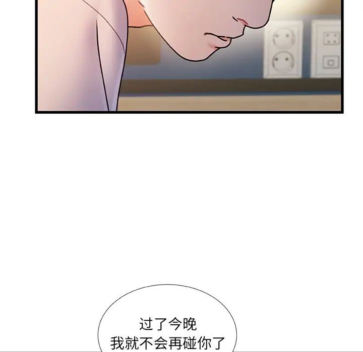 《故乡的那些女人》漫画最新章节第15话免费下拉式在线观看章节第【119】张图片