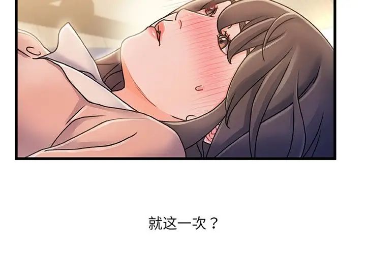 《故乡的那些女人》漫画最新章节第16话免费下拉式在线观看章节第【4】张图片