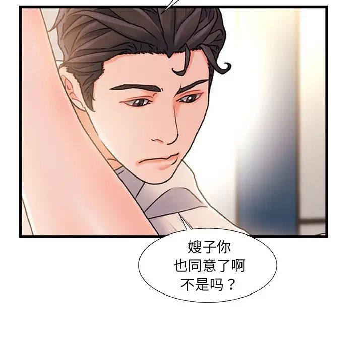 《故乡的那些女人》漫画最新章节第16话免费下拉式在线观看章节第【72】张图片