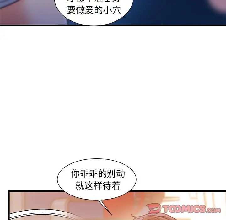 《故乡的那些女人》漫画最新章节第16话免费下拉式在线观看章节第【87】张图片