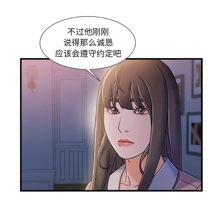 《故乡的那些女人》漫画最新章节第17话免费下拉式在线观看章节第【107】张图片