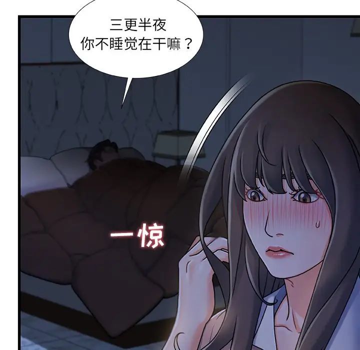 《故乡的那些女人》漫画最新章节第17话免费下拉式在线观看章节第【116】张图片