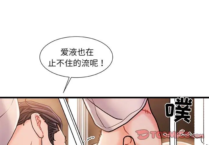 《故乡的那些女人》漫画最新章节第17话免费下拉式在线观看章节第【3】张图片