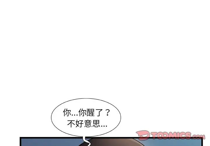 《故乡的那些女人》漫画最新章节第18话免费下拉式在线观看章节第【3】张图片