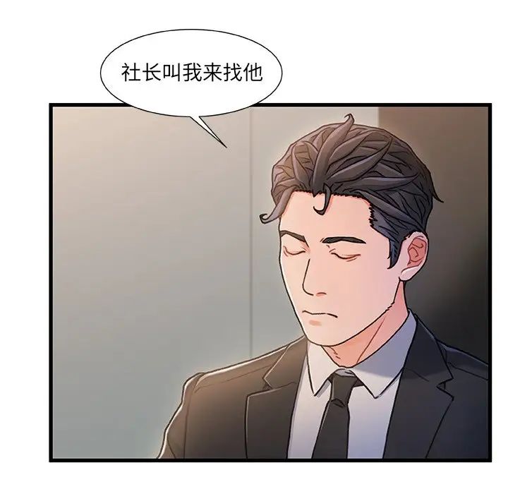 《故乡的那些女人》漫画最新章节第18话免费下拉式在线观看章节第【79】张图片