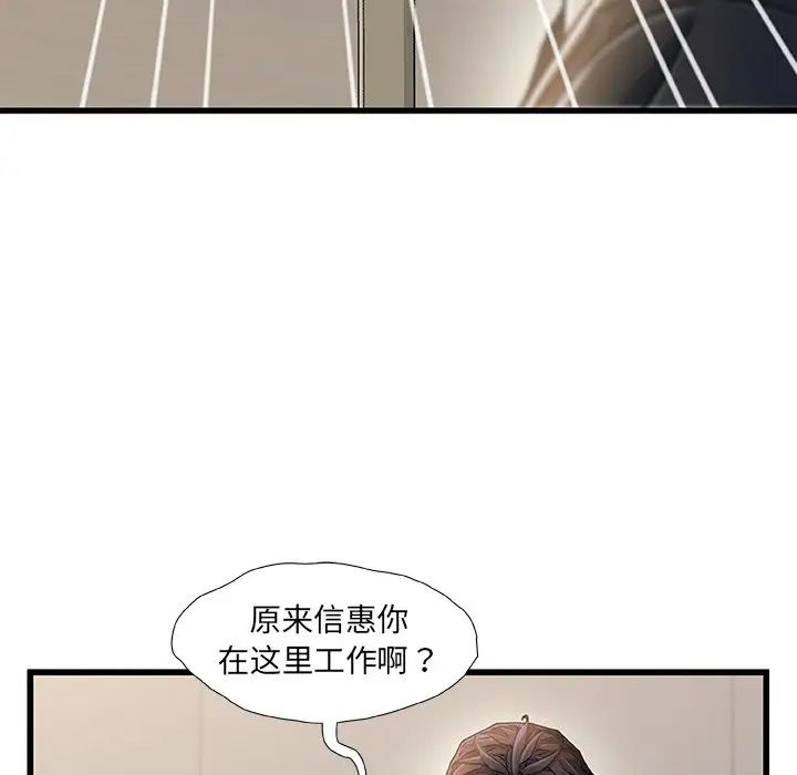 《故乡的那些女人》漫画最新章节第18话免费下拉式在线观看章节第【82】张图片