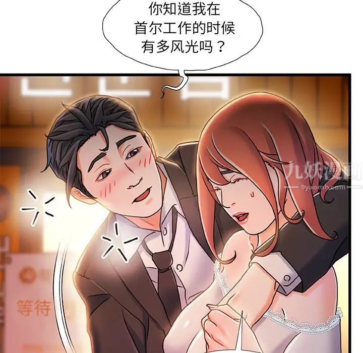 《故乡的那些女人》漫画最新章节第18话免费下拉式在线观看章节第【121】张图片