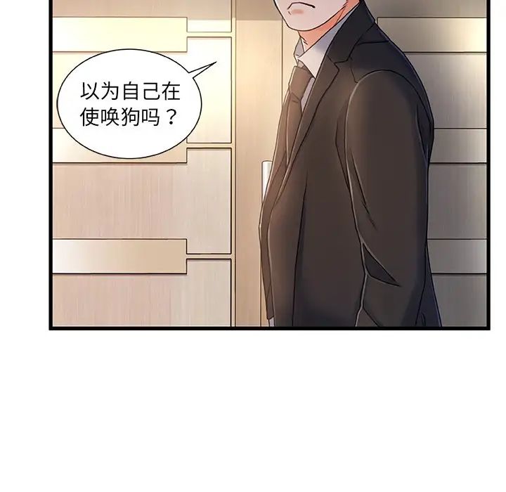 《故乡的那些女人》漫画最新章节第18话免费下拉式在线观看章节第【99】张图片