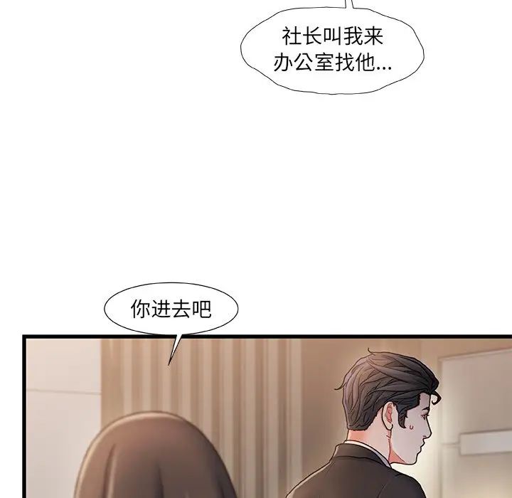 《故乡的那些女人》漫画最新章节第18话免费下拉式在线观看章节第【84】张图片