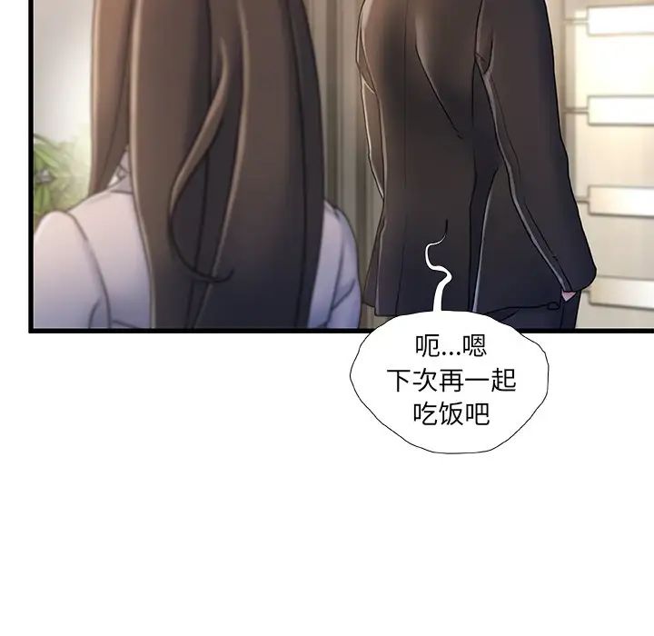 《故乡的那些女人》漫画最新章节第18话免费下拉式在线观看章节第【85】张图片