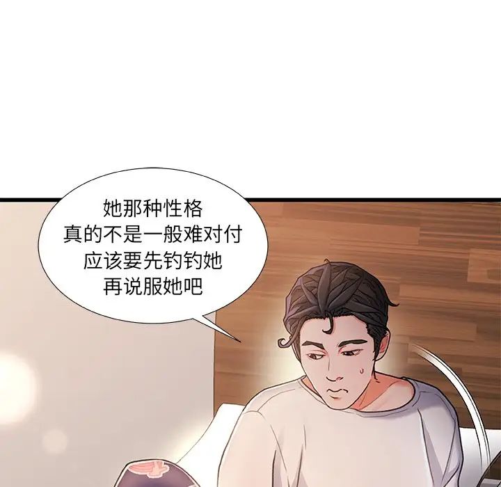 《故乡的那些女人》漫画最新章节第18话免费下拉式在线观看章节第【25】张图片