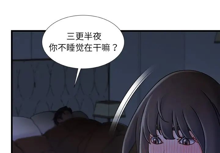 《故乡的那些女人》漫画最新章节第18话免费下拉式在线观看章节第【1】张图片