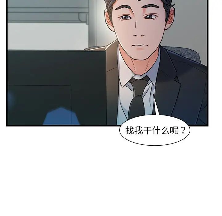 《故乡的那些女人》漫画最新章节第18话免费下拉式在线观看章节第【76】张图片