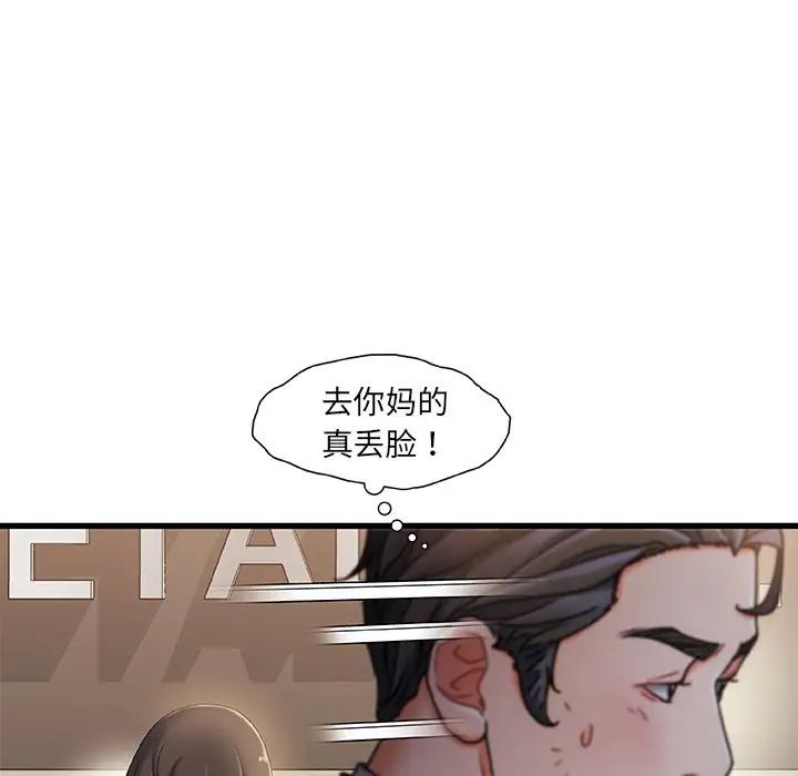 《故乡的那些女人》漫画最新章节第18话免费下拉式在线观看章节第【111】张图片