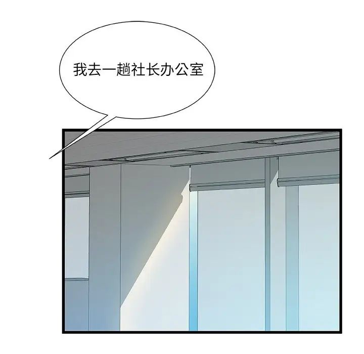 《故乡的那些女人》漫画最新章节第18话免费下拉式在线观看章节第【77】张图片