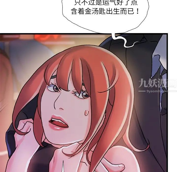 《故乡的那些女人》漫画最新章节第18话免费下拉式在线观看章节第【124】张图片