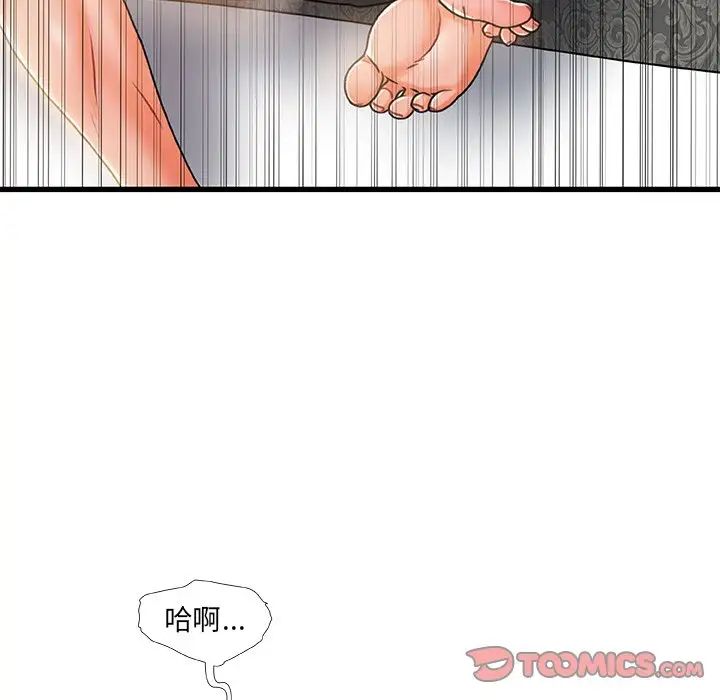 《故乡的那些女人》漫画最新章节第19话免费下拉式在线观看章节第【81】张图片