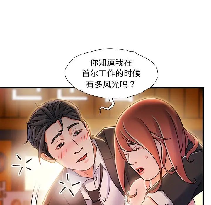 《故乡的那些女人》漫画最新章节第19话免费下拉式在线观看章节第【7】张图片