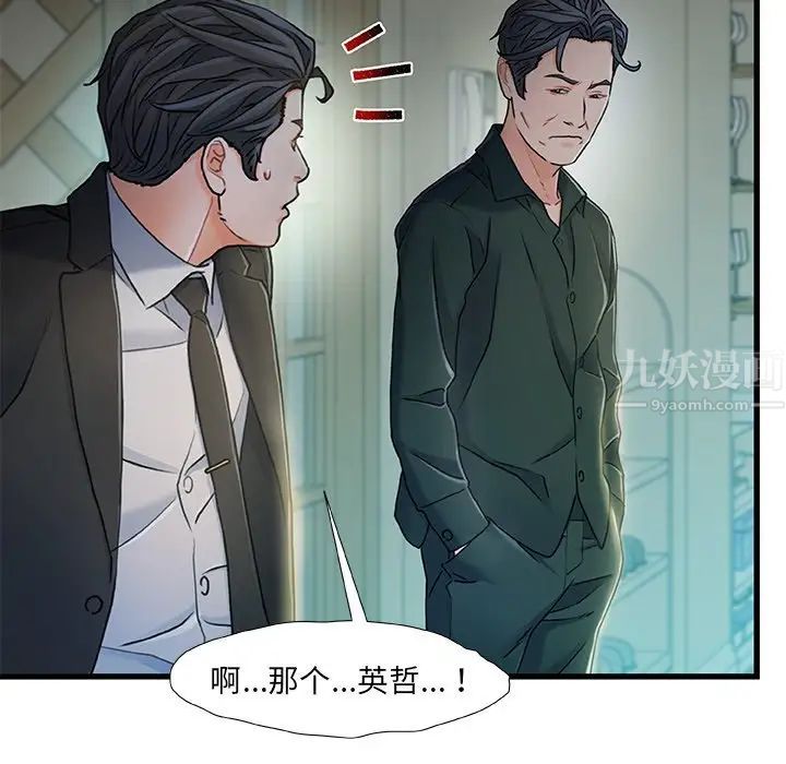 《故乡的那些女人》漫画最新章节第19话免费下拉式在线观看章节第【113】张图片