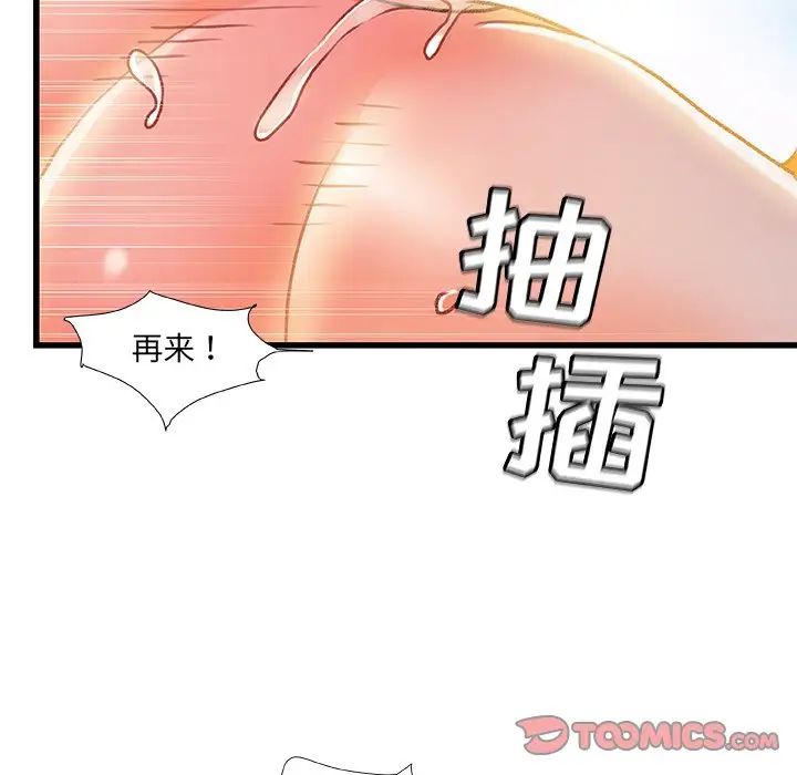 《故乡的那些女人》漫画最新章节第19话免费下拉式在线观看章节第【78】张图片