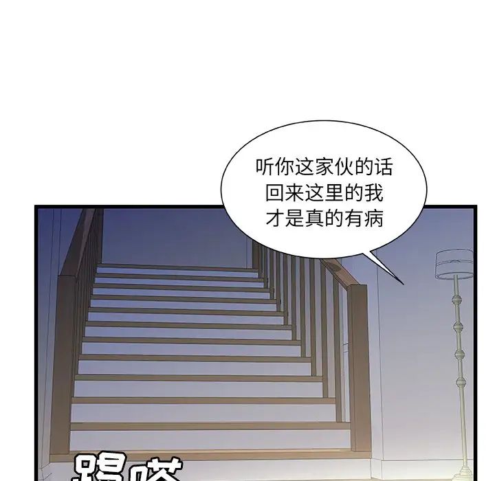 《故乡的那些女人》漫画最新章节第19话免费下拉式在线观看章节第【121】张图片