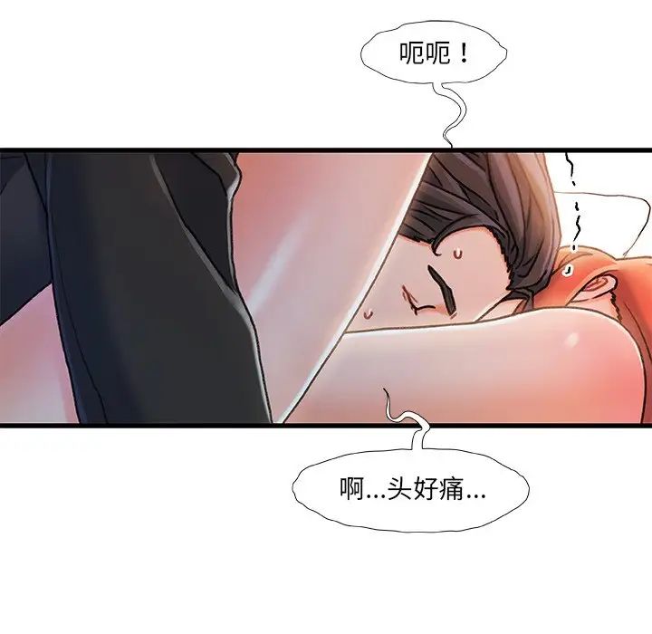 《故乡的那些女人》漫画最新章节第19话免费下拉式在线观看章节第【92】张图片