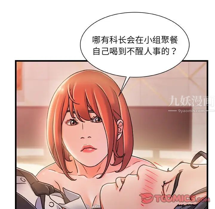 《故乡的那些女人》漫画最新章节第19话免费下拉式在线观看章节第【18】张图片