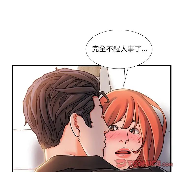 《故乡的那些女人》漫画最新章节第19话免费下拉式在线观看章节第【87】张图片