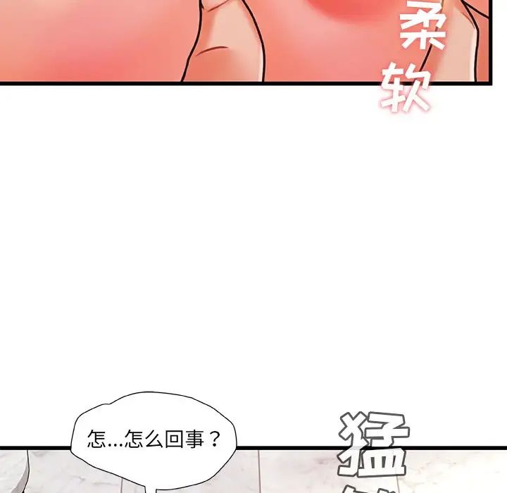 《故乡的那些女人》漫画最新章节第19话免费下拉式在线观看章节第【94】张图片