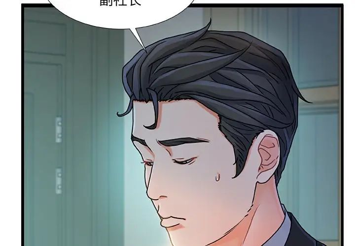 《故乡的那些女人》漫画最新章节第20话免费下拉式在线观看章节第【4】张图片