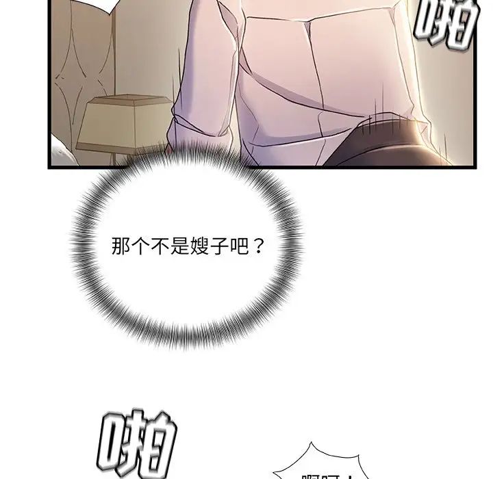 《故乡的那些女人》漫画最新章节第20话免费下拉式在线观看章节第【106】张图片