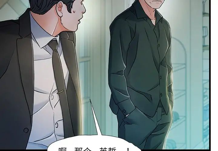 《故乡的那些女人》漫画最新章节第20话免费下拉式在线观看章节第【2】张图片