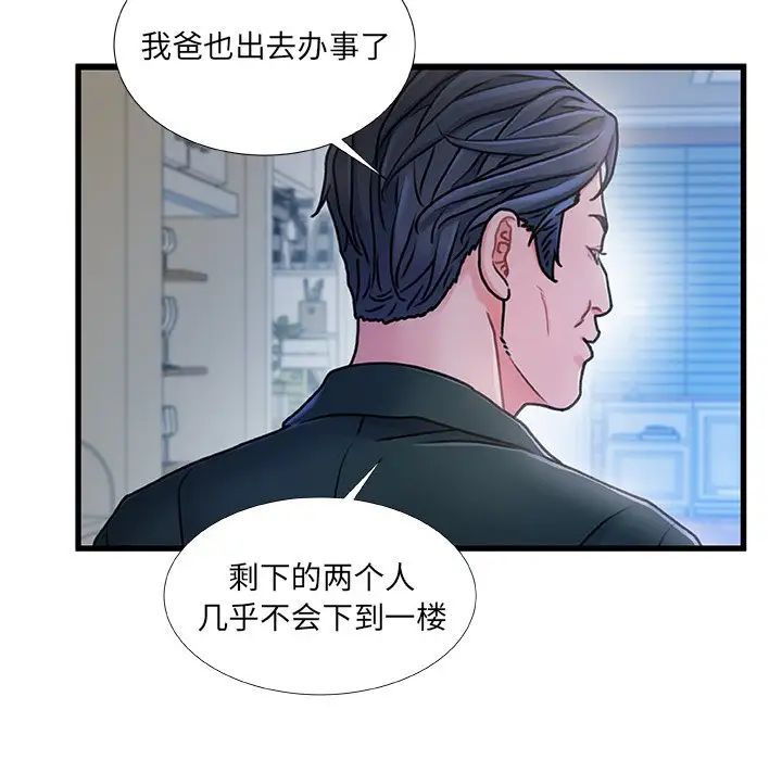 《故乡的那些女人》漫画最新章节第20话免费下拉式在线观看章节第【58】张图片