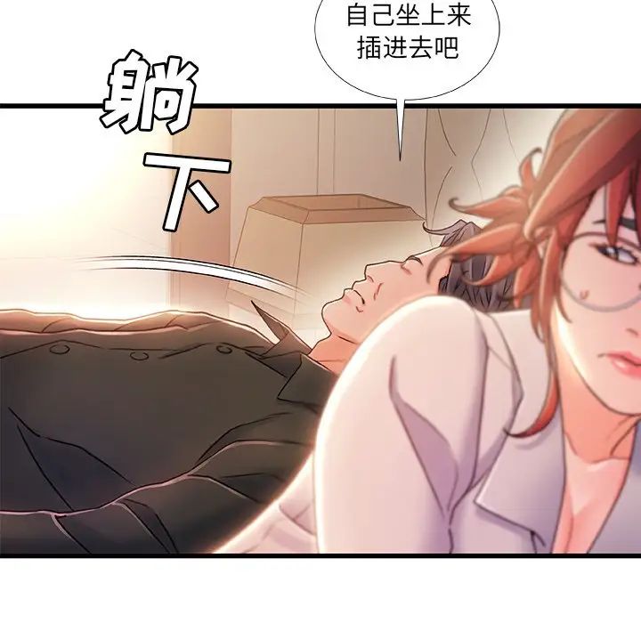 《故乡的那些女人》漫画最新章节第20话免费下拉式在线观看章节第【71】张图片