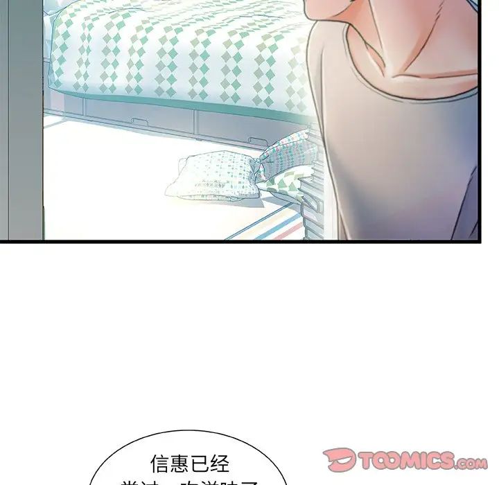 《故乡的那些女人》漫画最新章节第20话免费下拉式在线观看章节第【93】张图片