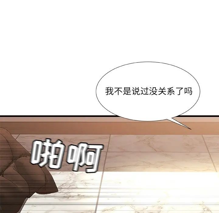 《故乡的那些女人》漫画最新章节第20话免费下拉式在线观看章节第【67】张图片