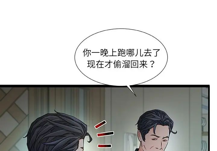 《故乡的那些女人》漫画最新章节第20话免费下拉式在线观看章节第【1】张图片