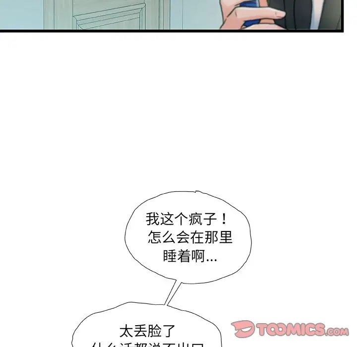 《故乡的那些女人》漫画最新章节第20话免费下拉式在线观看章节第【33】张图片