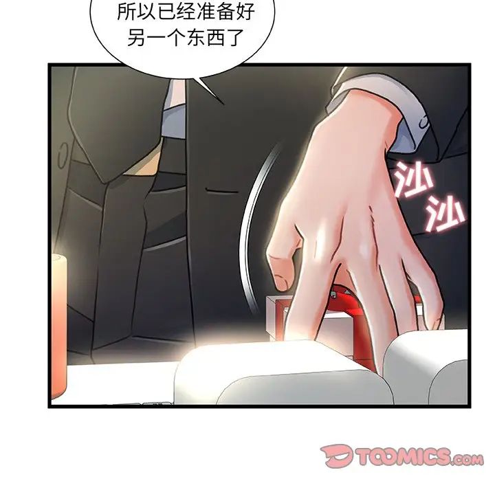 《故乡的那些女人》漫画最新章节第20话免费下拉式在线观看章节第【42】张图片