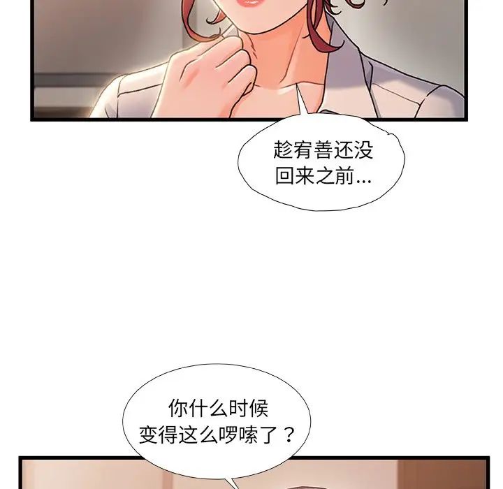 《故乡的那些女人》漫画最新章节第20话免费下拉式在线观看章节第【65】张图片