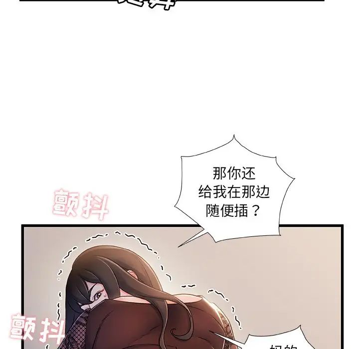 《故乡的那些女人》漫画最新章节第23话免费下拉式在线观看章节第【73】张图片